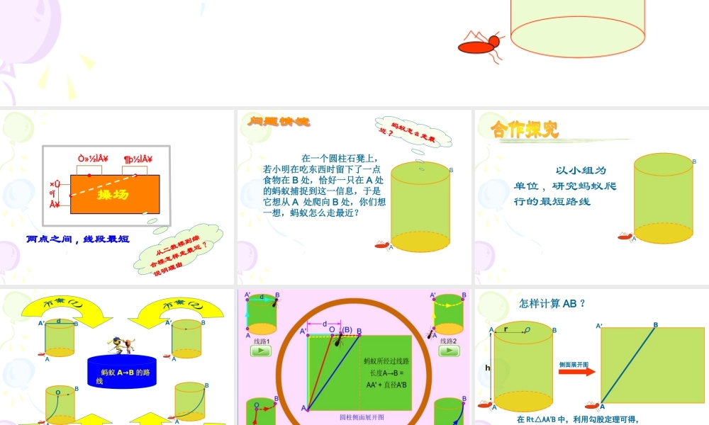 《勾股定理的应用举例（1）》参考课件1.ppt
