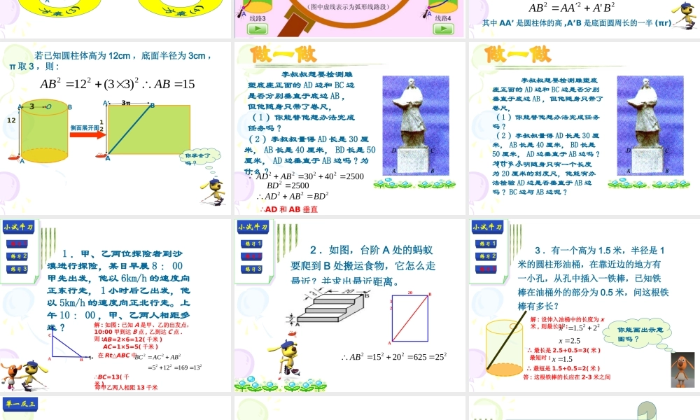 《勾股定理的应用举例（1）》参考课件1.ppt