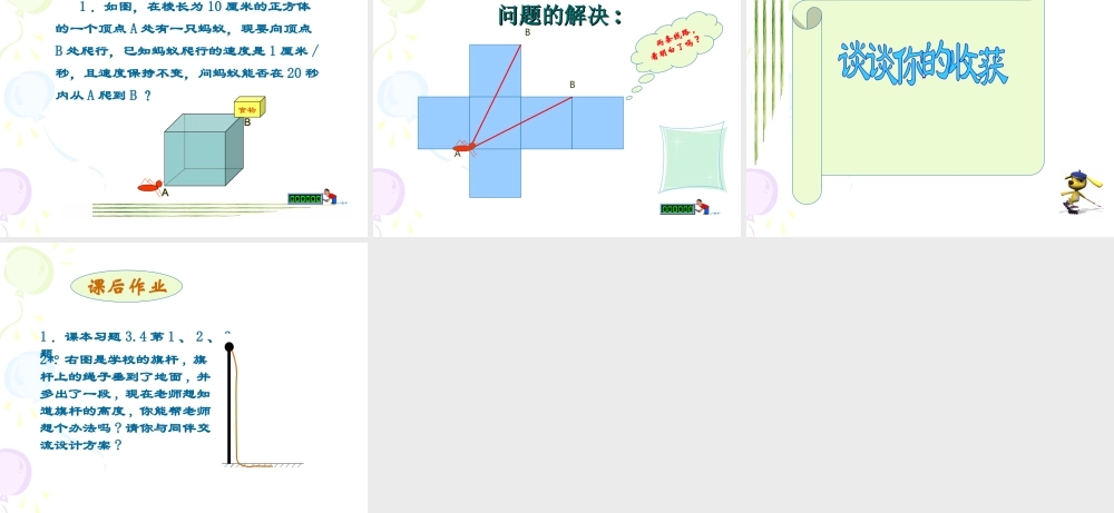 《勾股定理的应用举例（1）》参考课件1.ppt