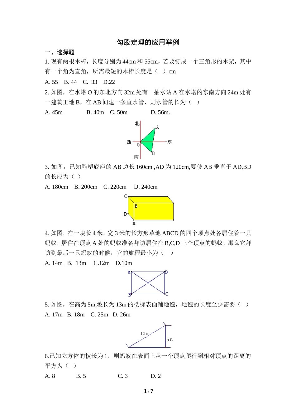 《勾股定理的应用举例》同步测试2.doc_第1页