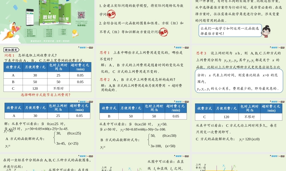 19.3课题学习选择方案.pptx .pptx