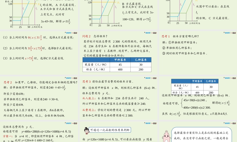 19.3课题学习选择方案.pptx .pptx