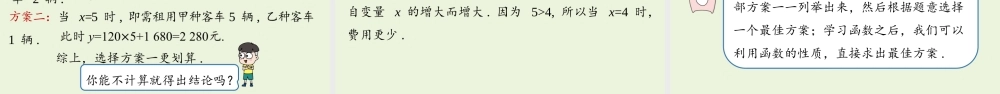 19.3课题学习选择方案.pptx .pptx