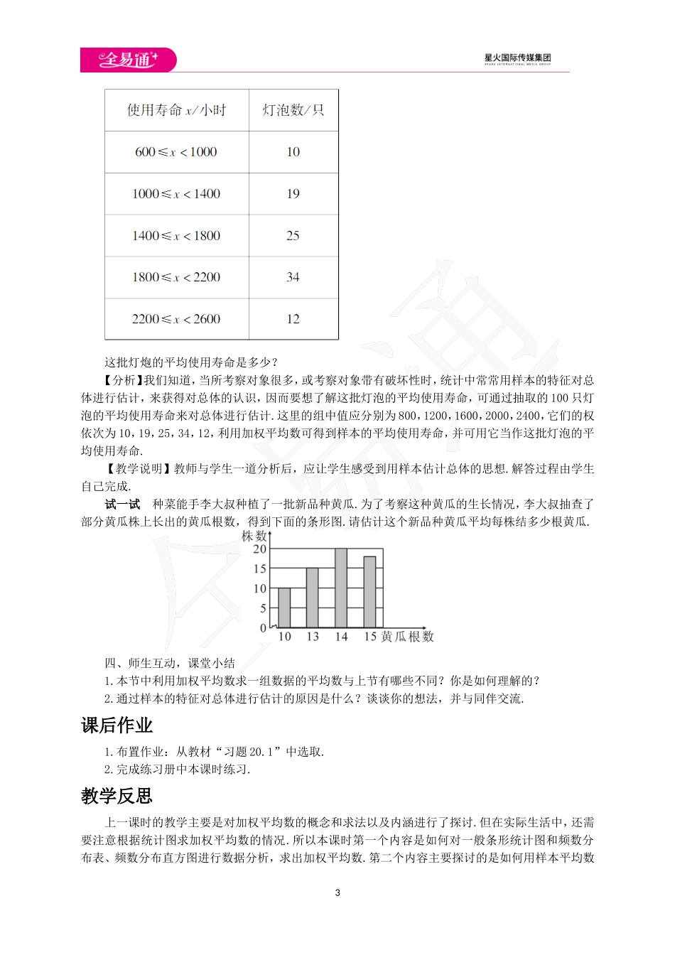 20.1.1 平均数第2课时.doc_第3页