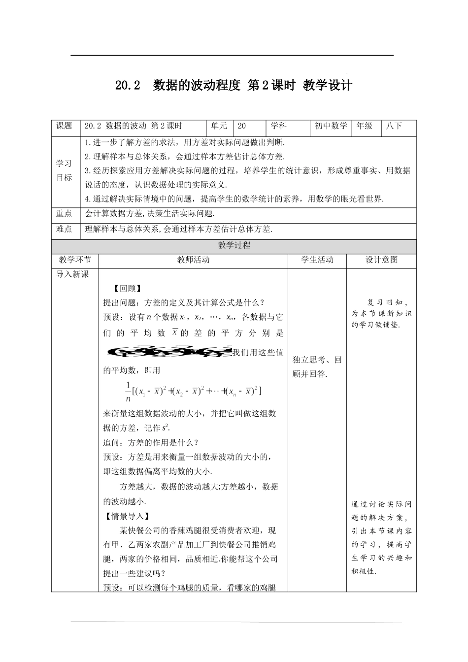 20.2 数据的波动程度 第2课时.docx_第1页