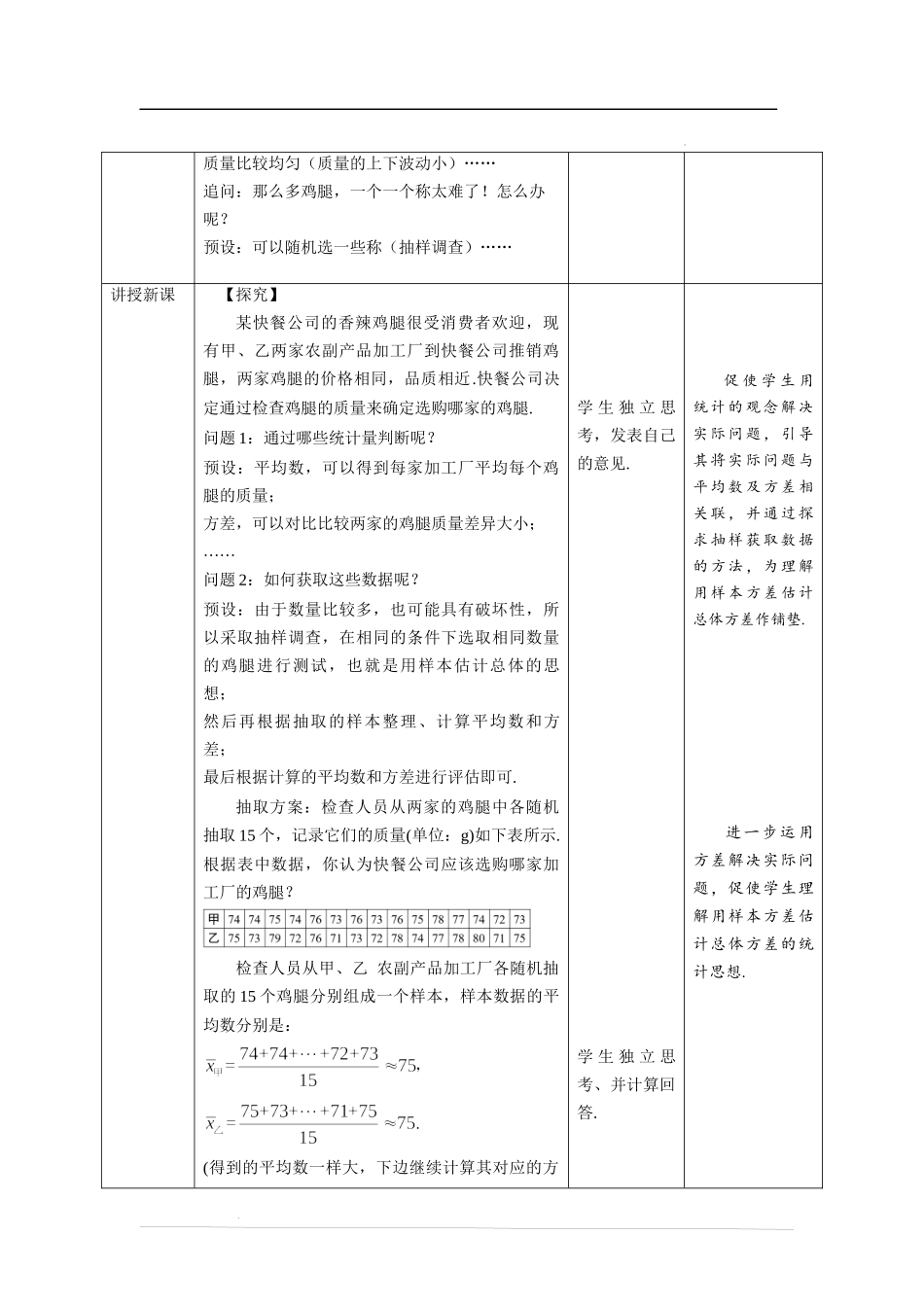 20.2 数据的波动程度 第2课时.docx_第2页