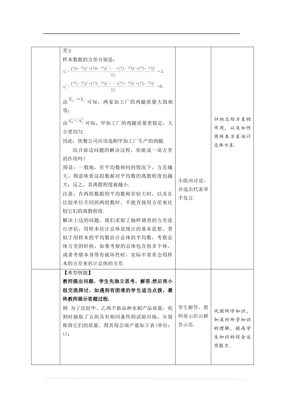 20.2 数据的波动程度 第2课时.docx_第3页