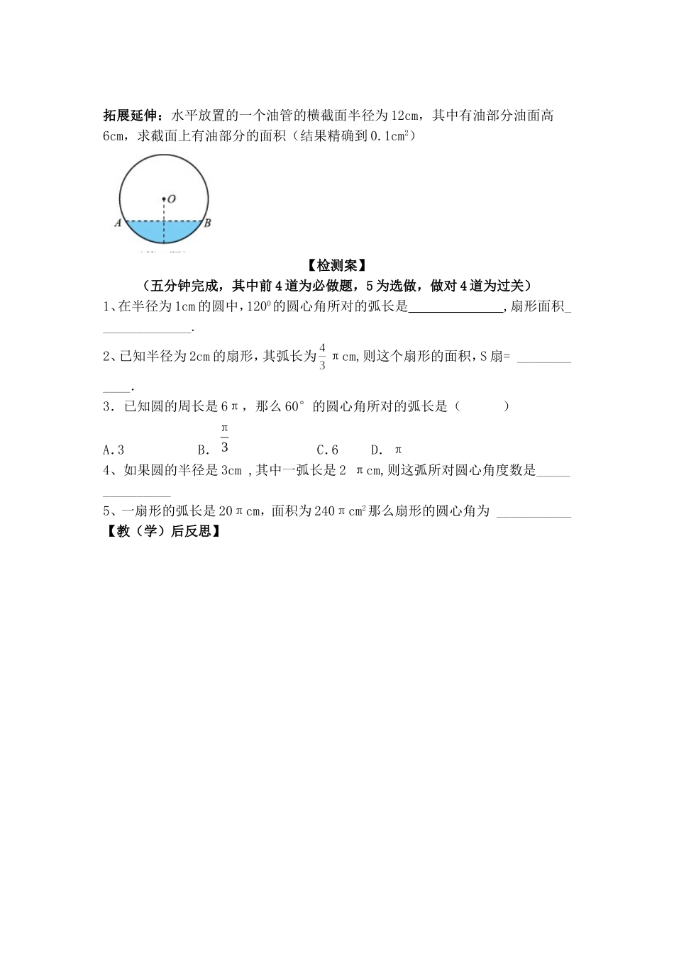 《弧长及扇形的面积》导学案.doc_第2页