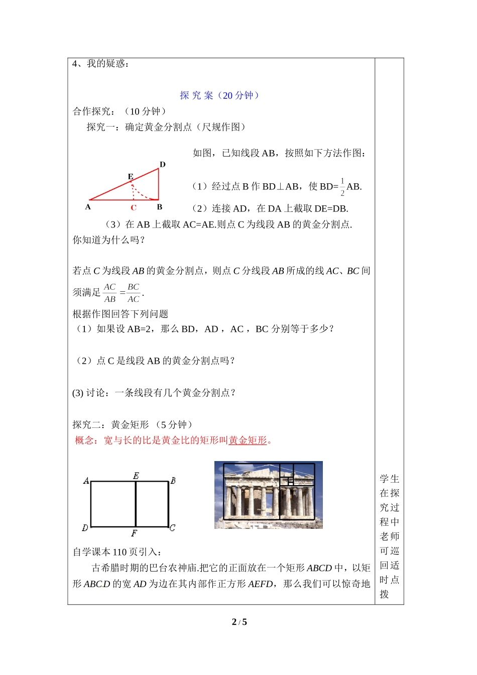 《黄金分割》导学案.doc_第2页