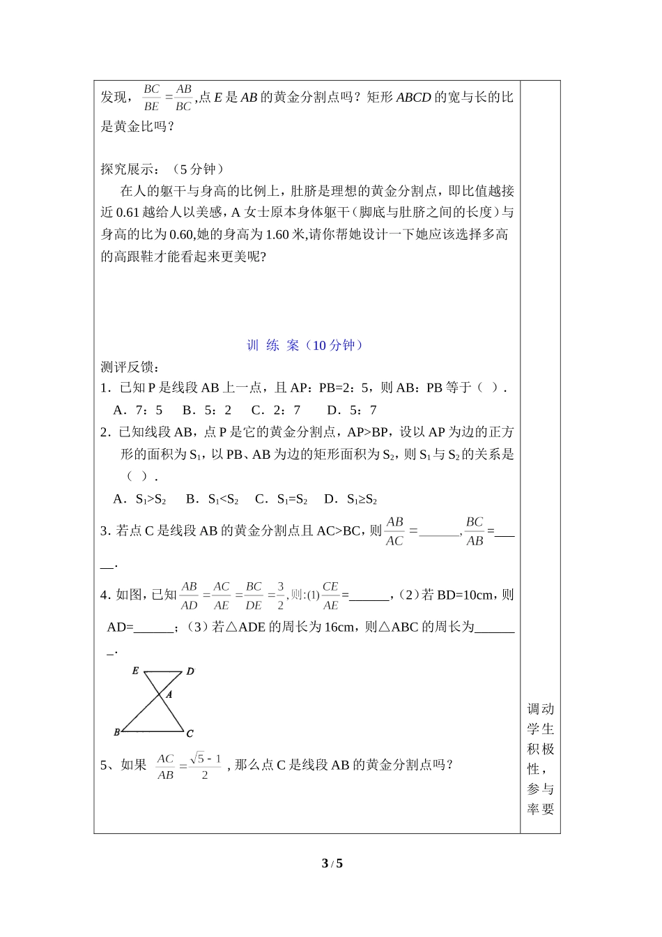 《黄金分割》导学案.doc_第3页