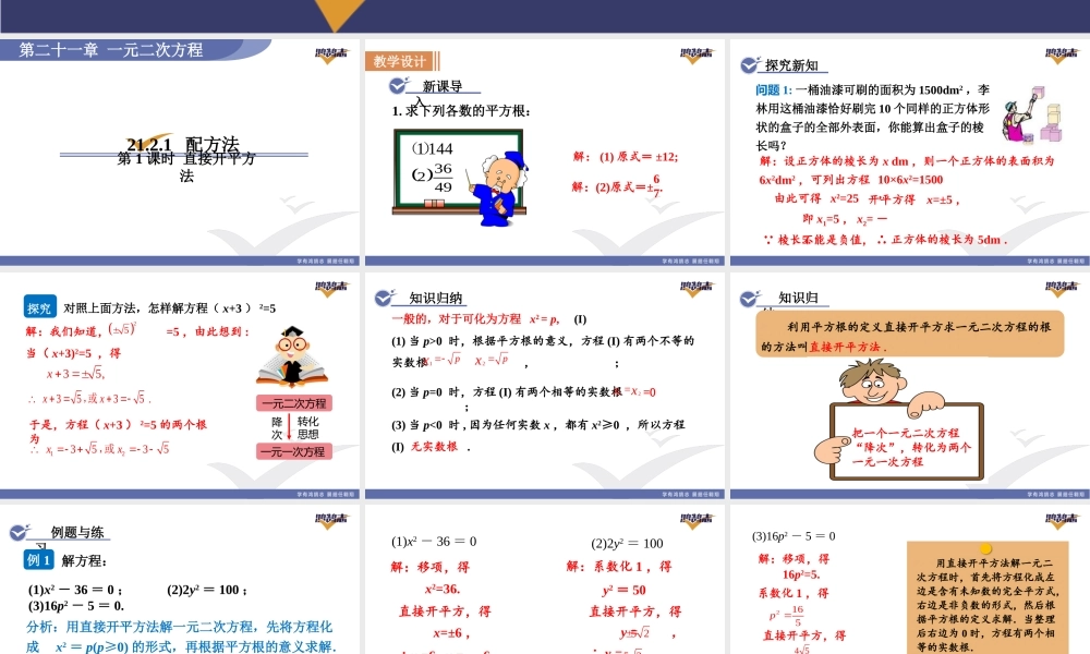21.2.1第1课时 直接开平方法.pptx