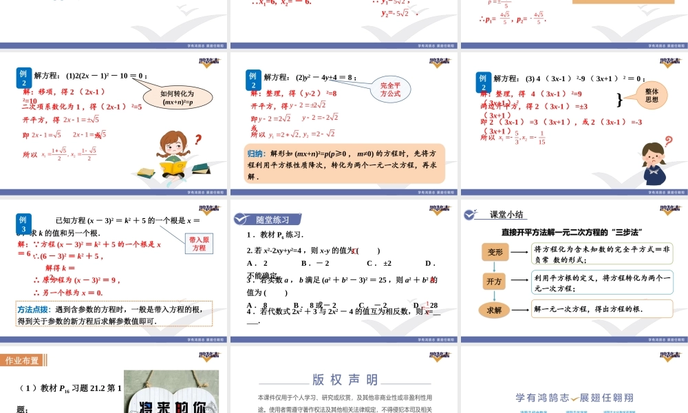 21.2.1第1课时 直接开平方法.pptx