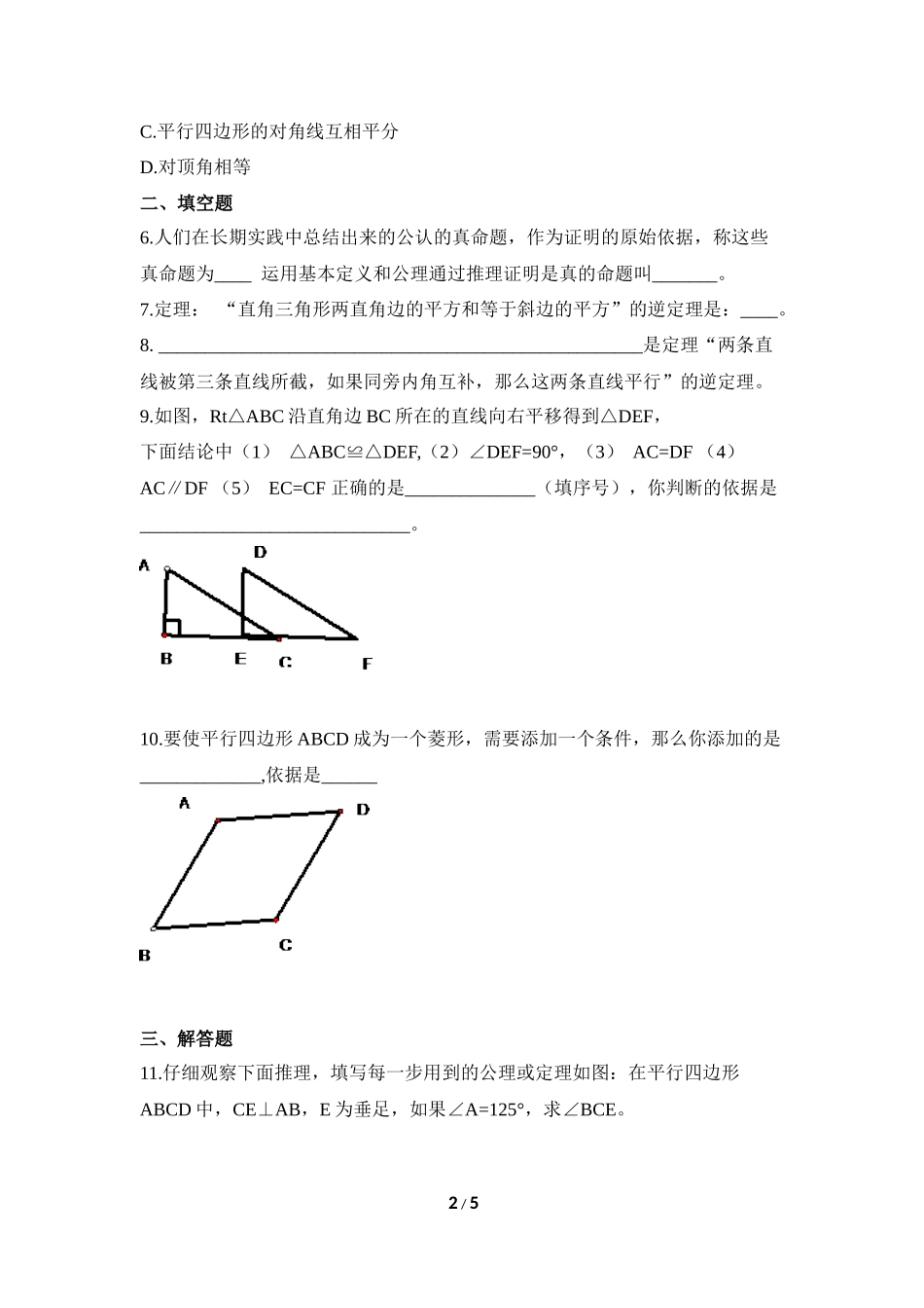 《基本事实与定理》同步练习.doc_第2页