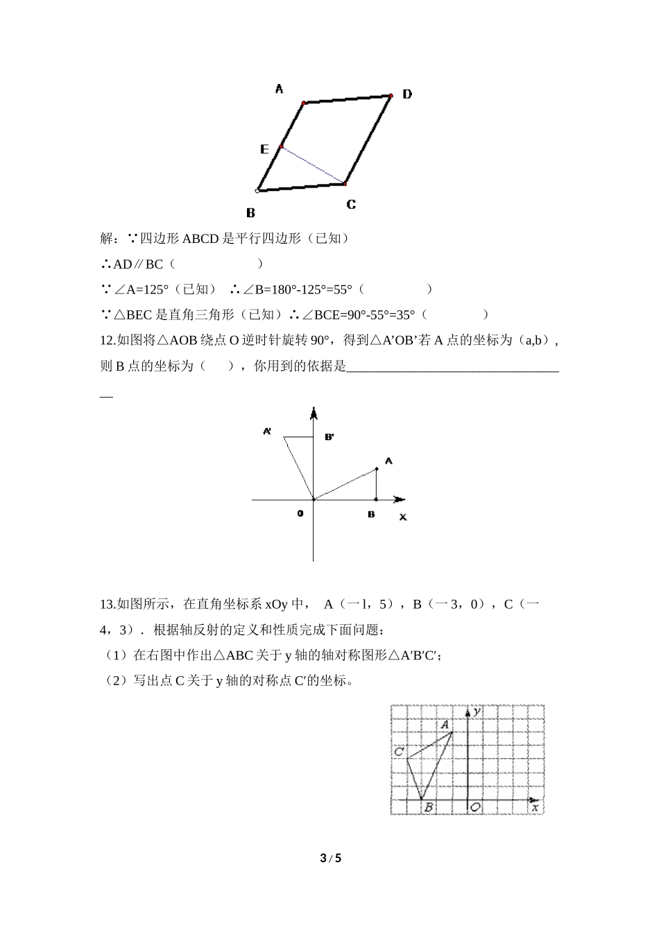 《基本事实与定理》同步练习.doc_第3页