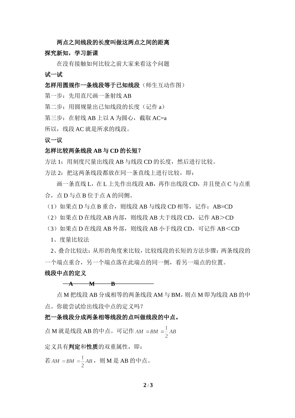 《比较线段的长短》参考教案.doc_第2页