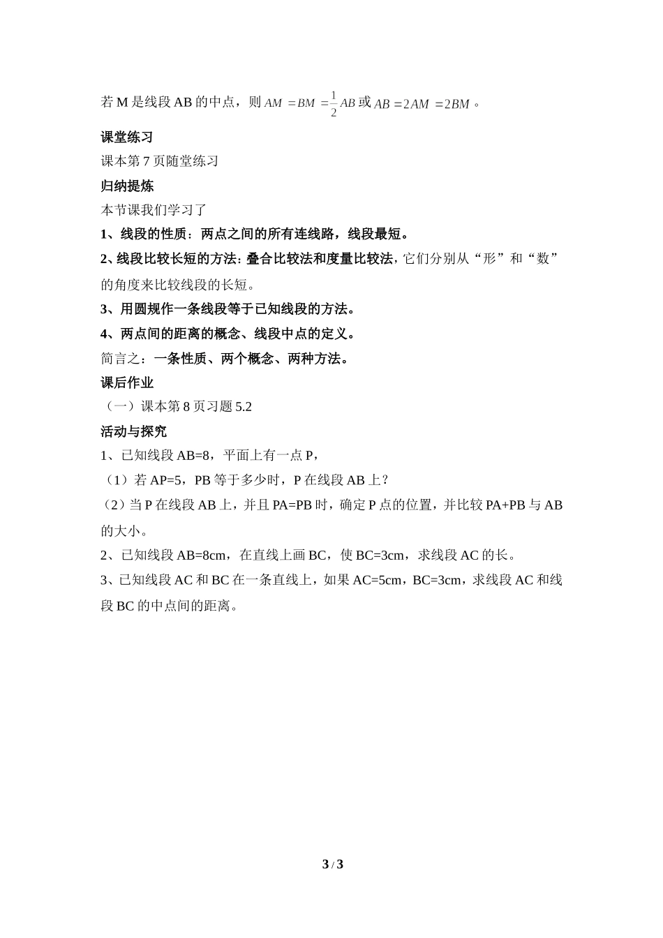 《比较线段的长短》参考教案.doc_第3页