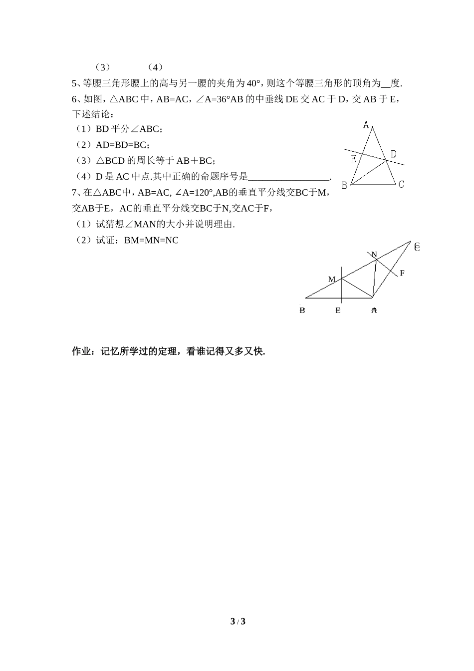 《简单的轴对称图形（3）》导学案.doc_第3页