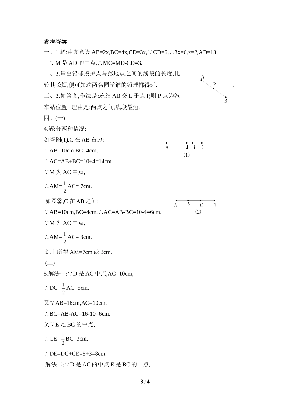 《比较线段的长短》综合练习.doc_第3页