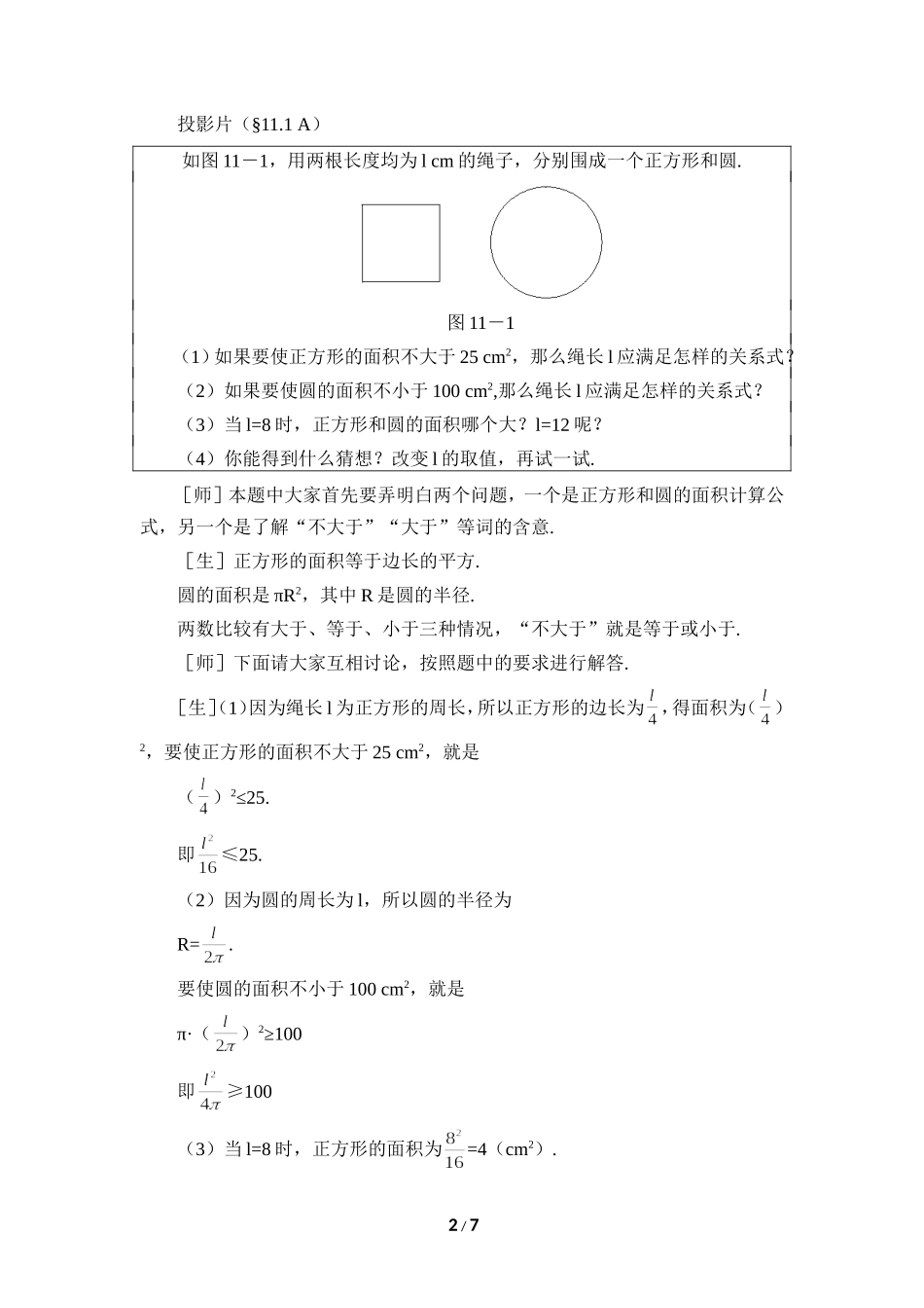 《不等关系》参考教案.doc_第2页