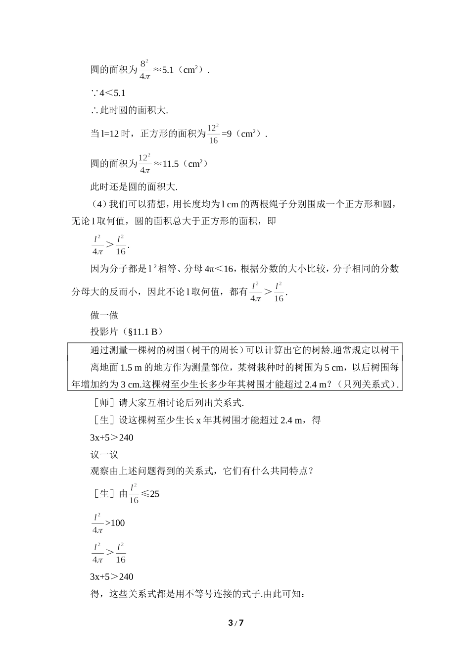 《不等关系》参考教案.doc_第3页