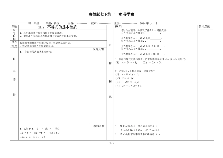 《不等式的基本性质》导学案1.doc_第1页