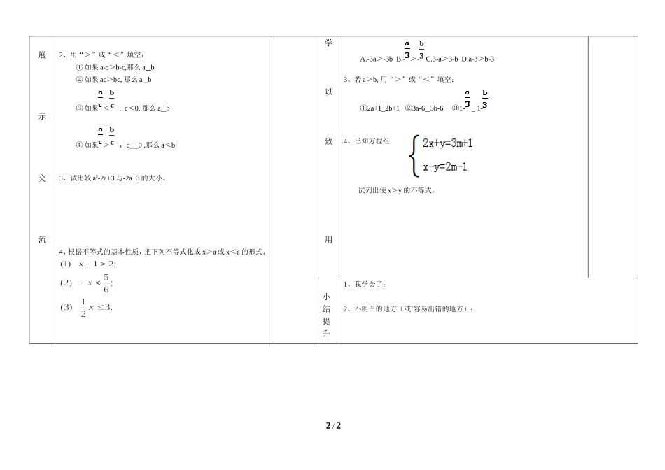《不等式的基本性质》导学案1.doc_第2页