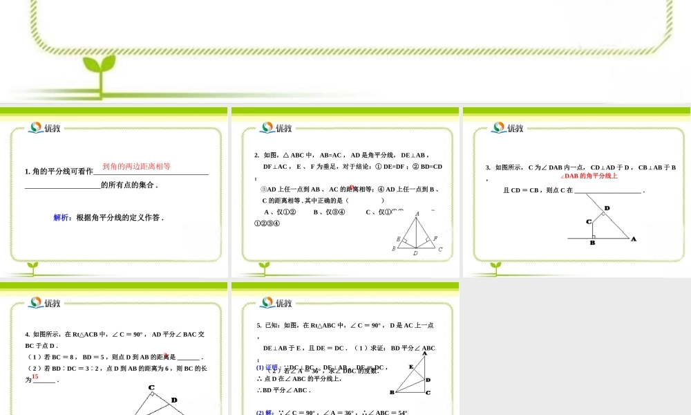 《角平分线（第1课时）》即时练习1.ppt