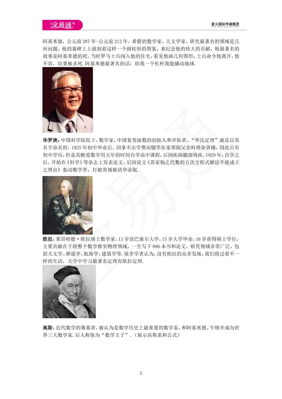 1.2 人类离不开数学.doc_第2页