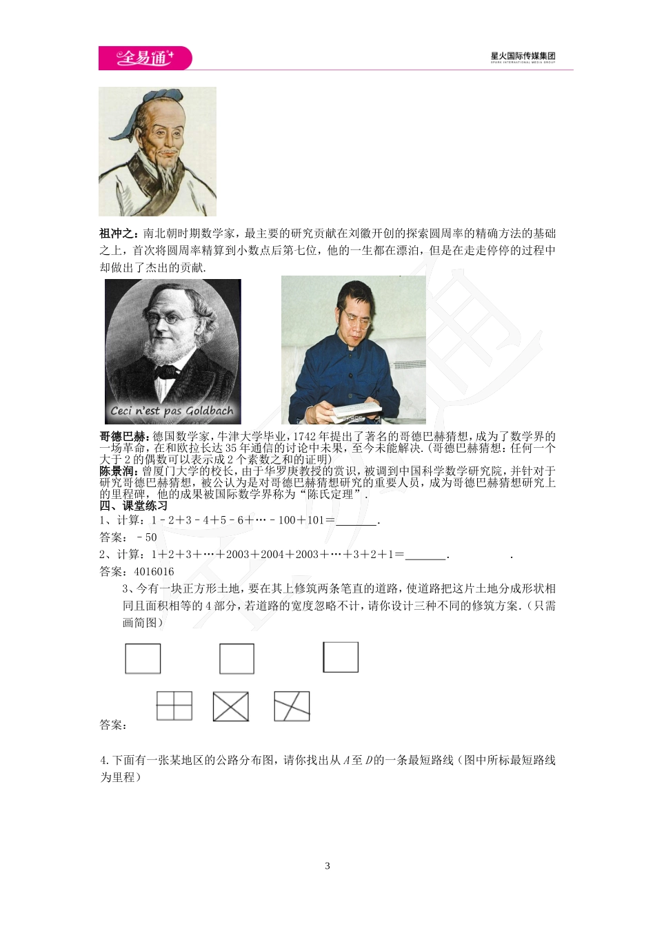 1.2 人类离不开数学.doc_第3页