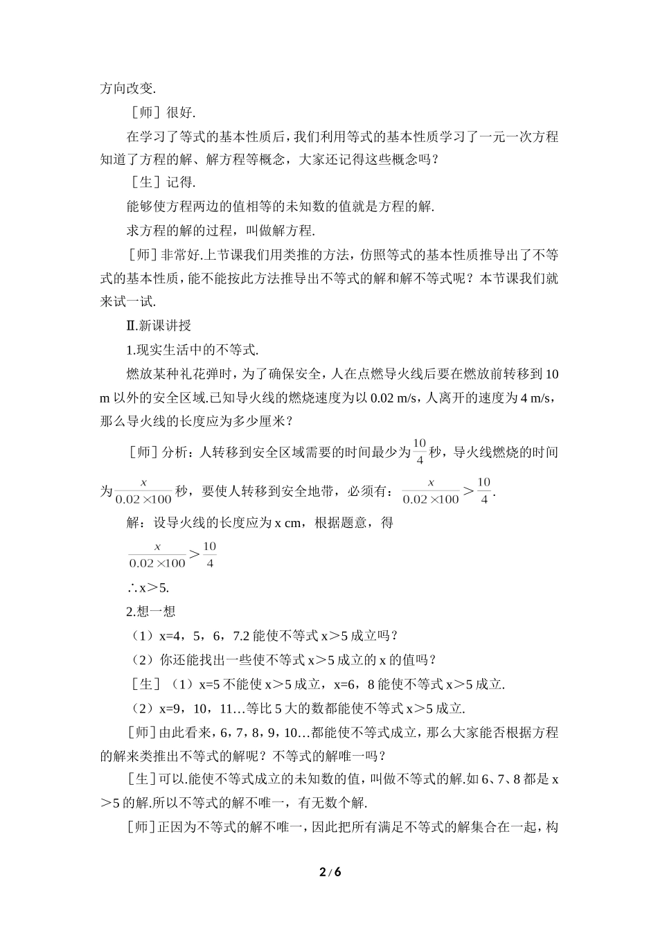 《不等式的解集》参考教案.doc_第2页