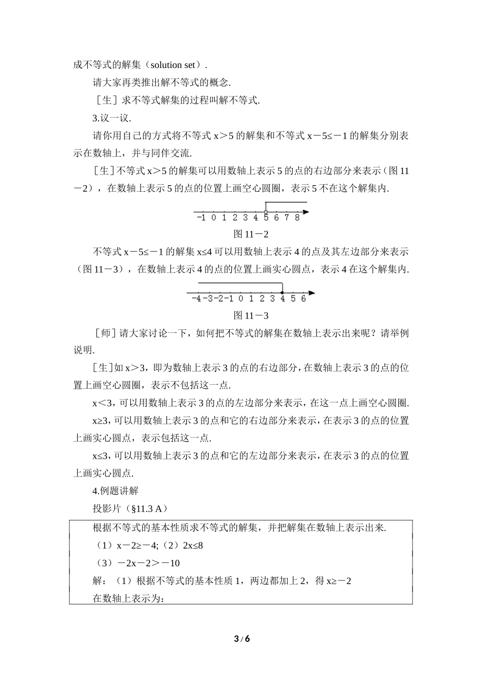《不等式的解集》参考教案.doc_第3页