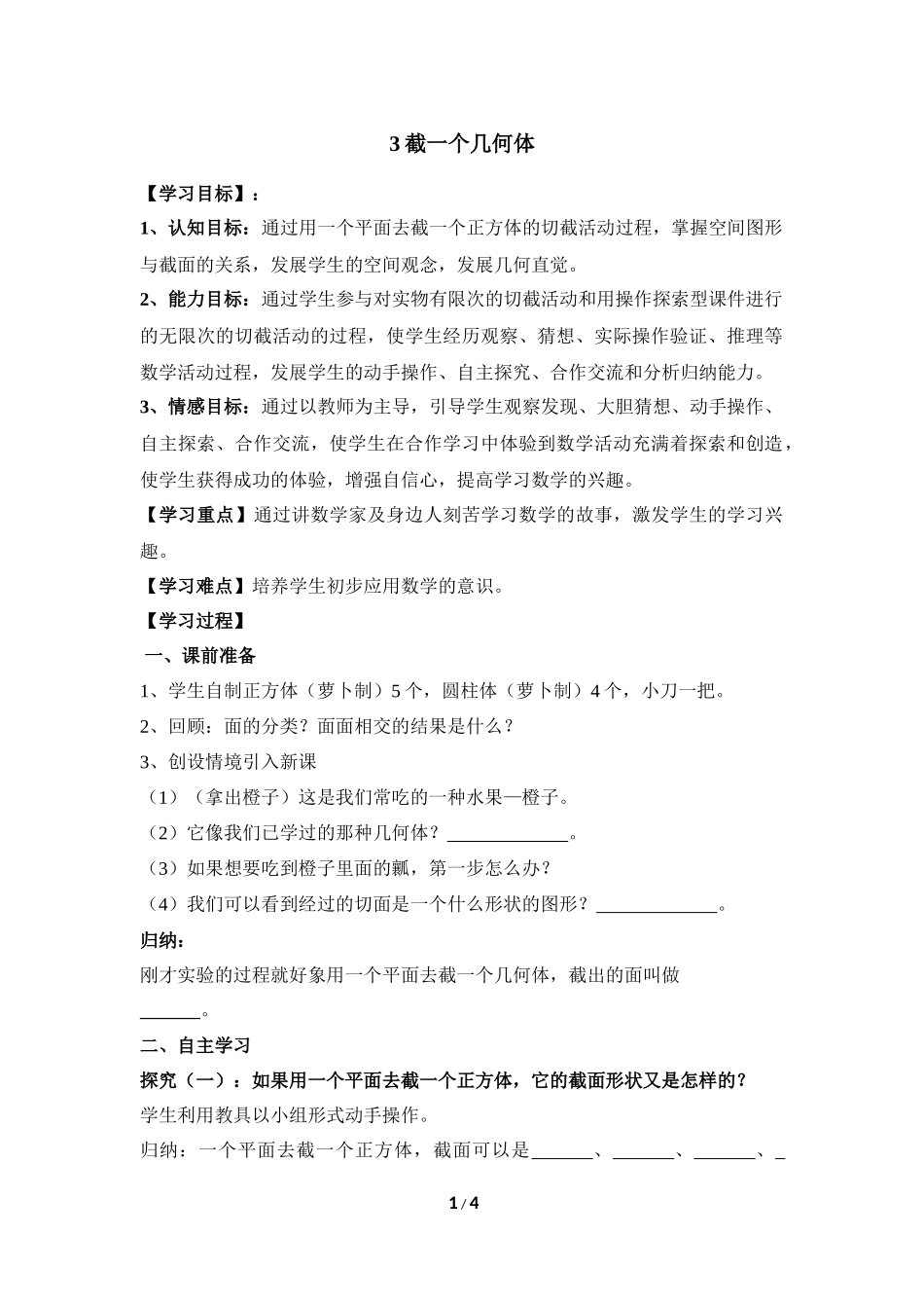 《截一个几何体》导学案1.doc_第1页