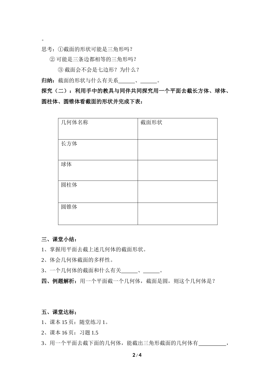 《截一个几何体》导学案1.doc_第2页