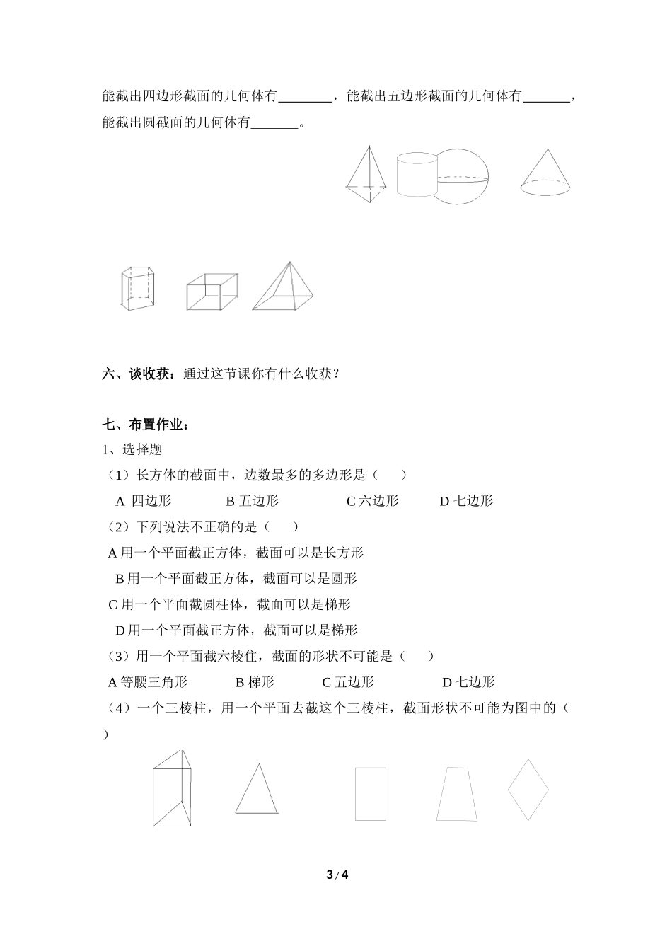 《截一个几何体》导学案1.doc_第3页