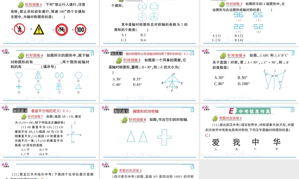 1-2 轴对称的再认识.ppt