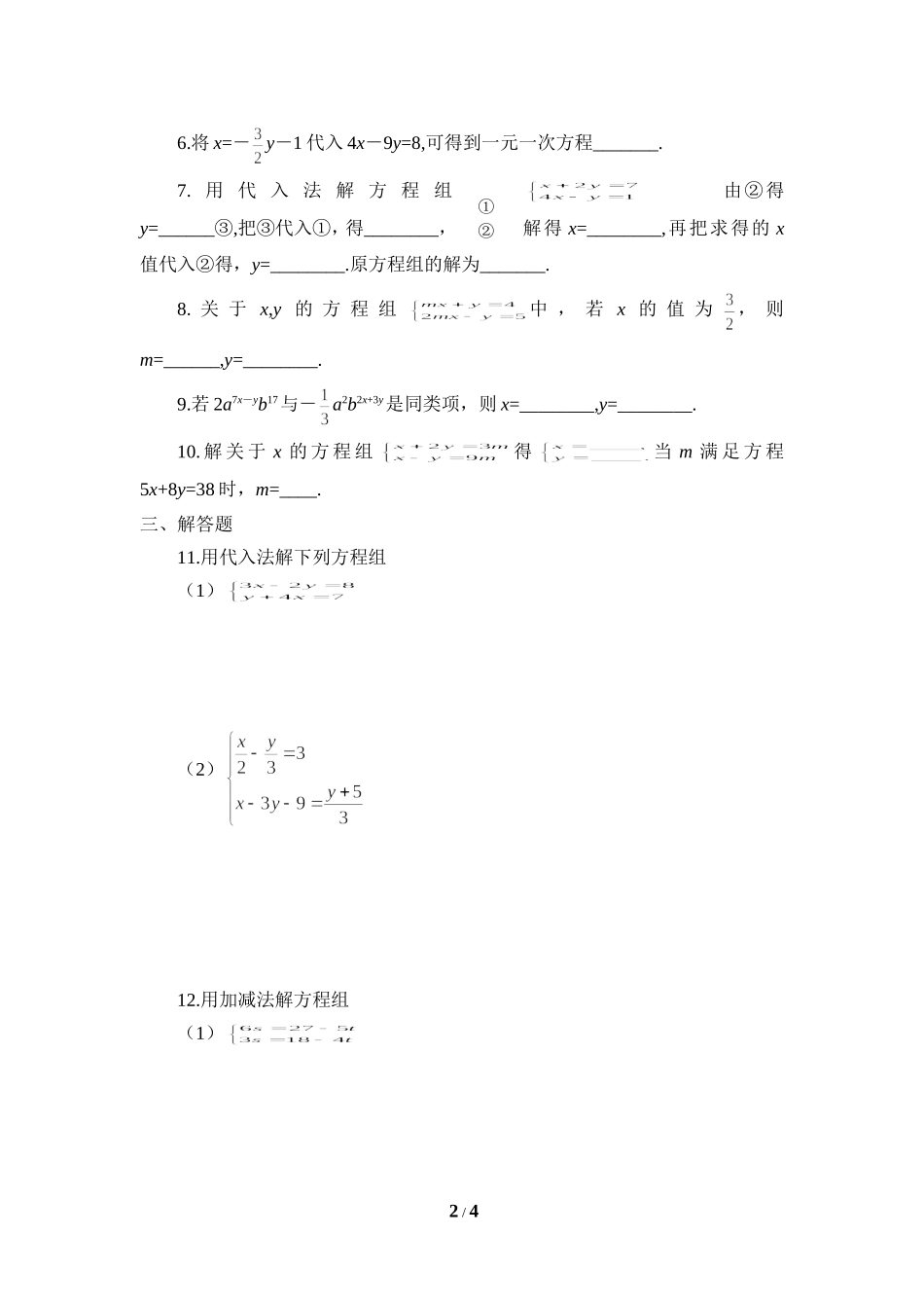 《解二元一次方程组》同步练习4.doc_第2页