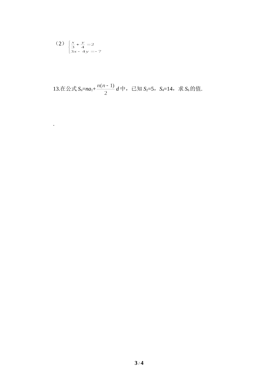 《解二元一次方程组》同步练习4.doc_第3页