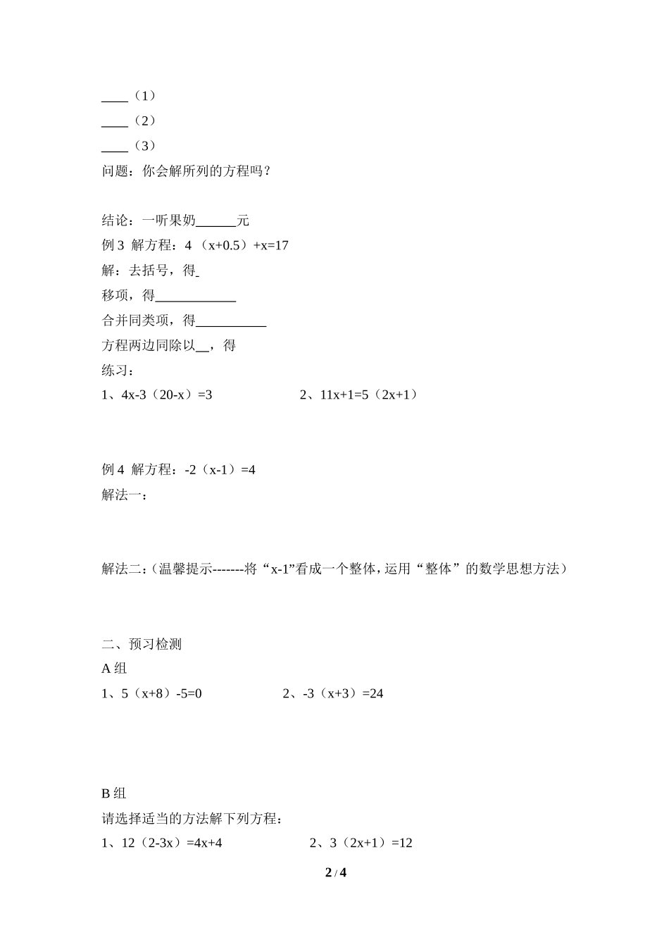 《解一元一次方程（2）》导学案.doc_第2页