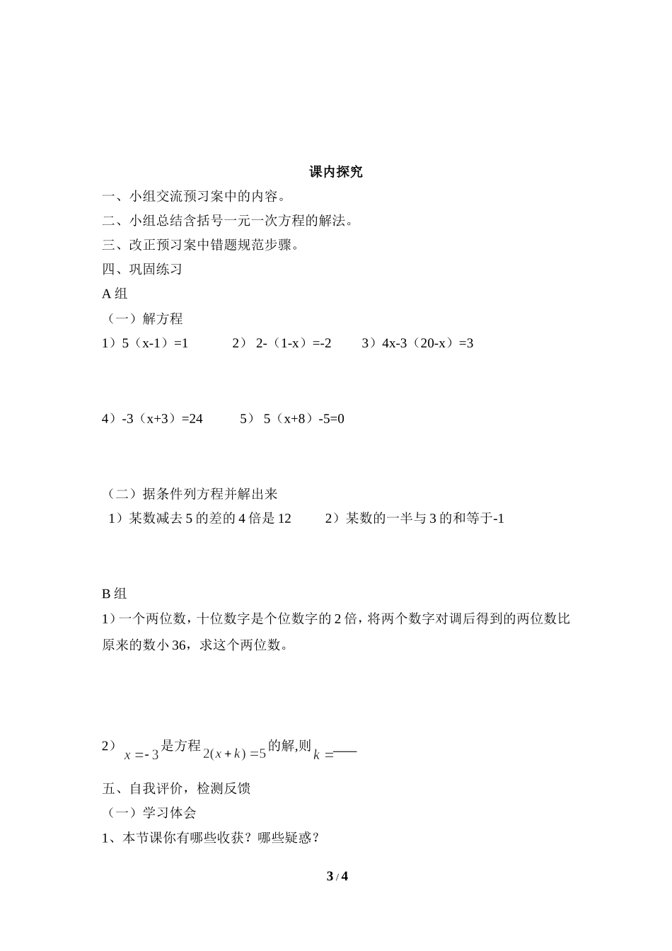 《解一元一次方程（2）》导学案.doc_第3页