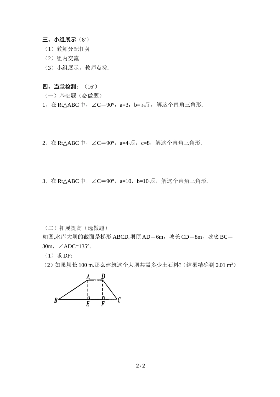 《解直角三角形（1）》导学案.doc_第2页