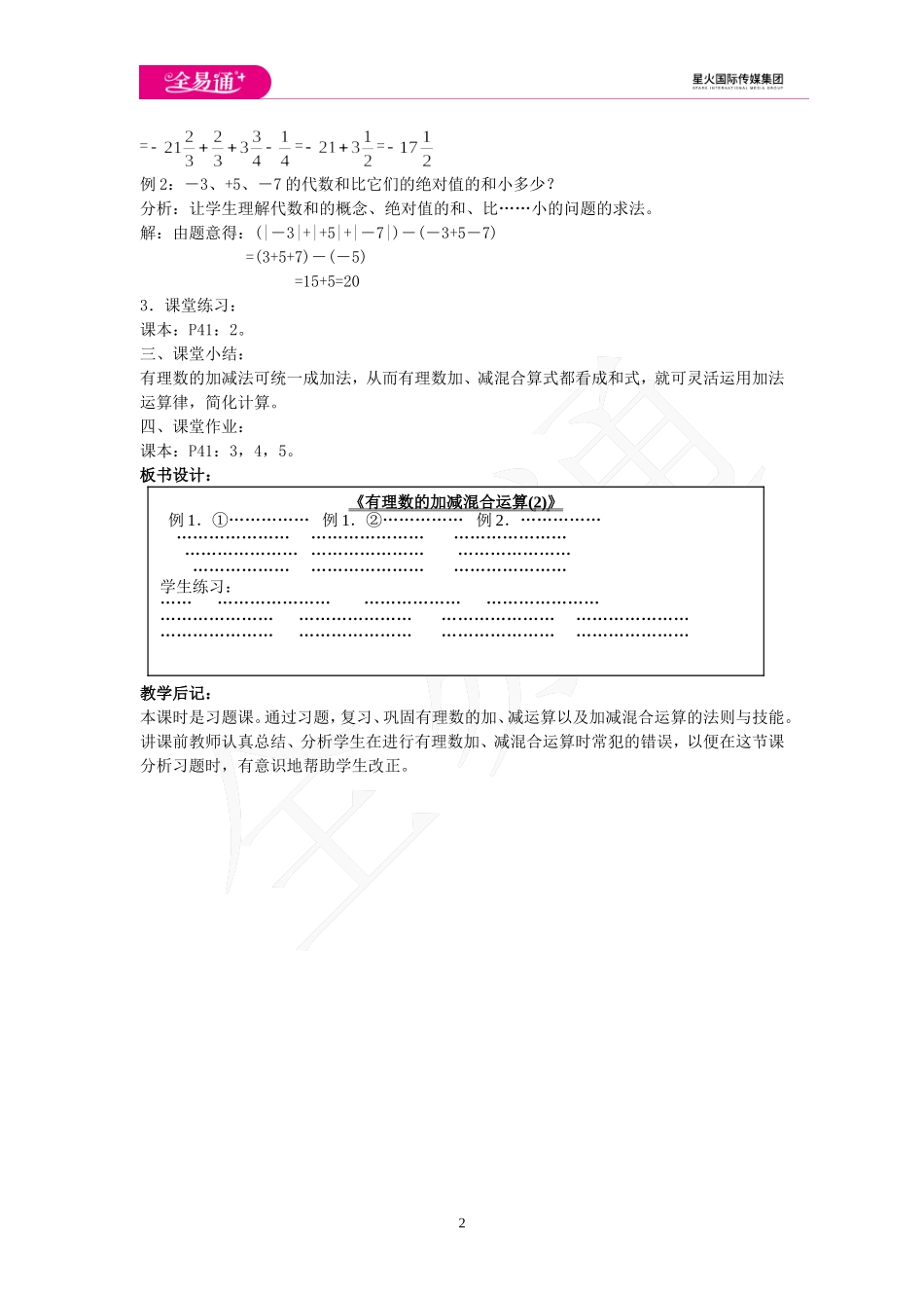 2.8 有理数的加减混合运算 第2课时.doc_第2页