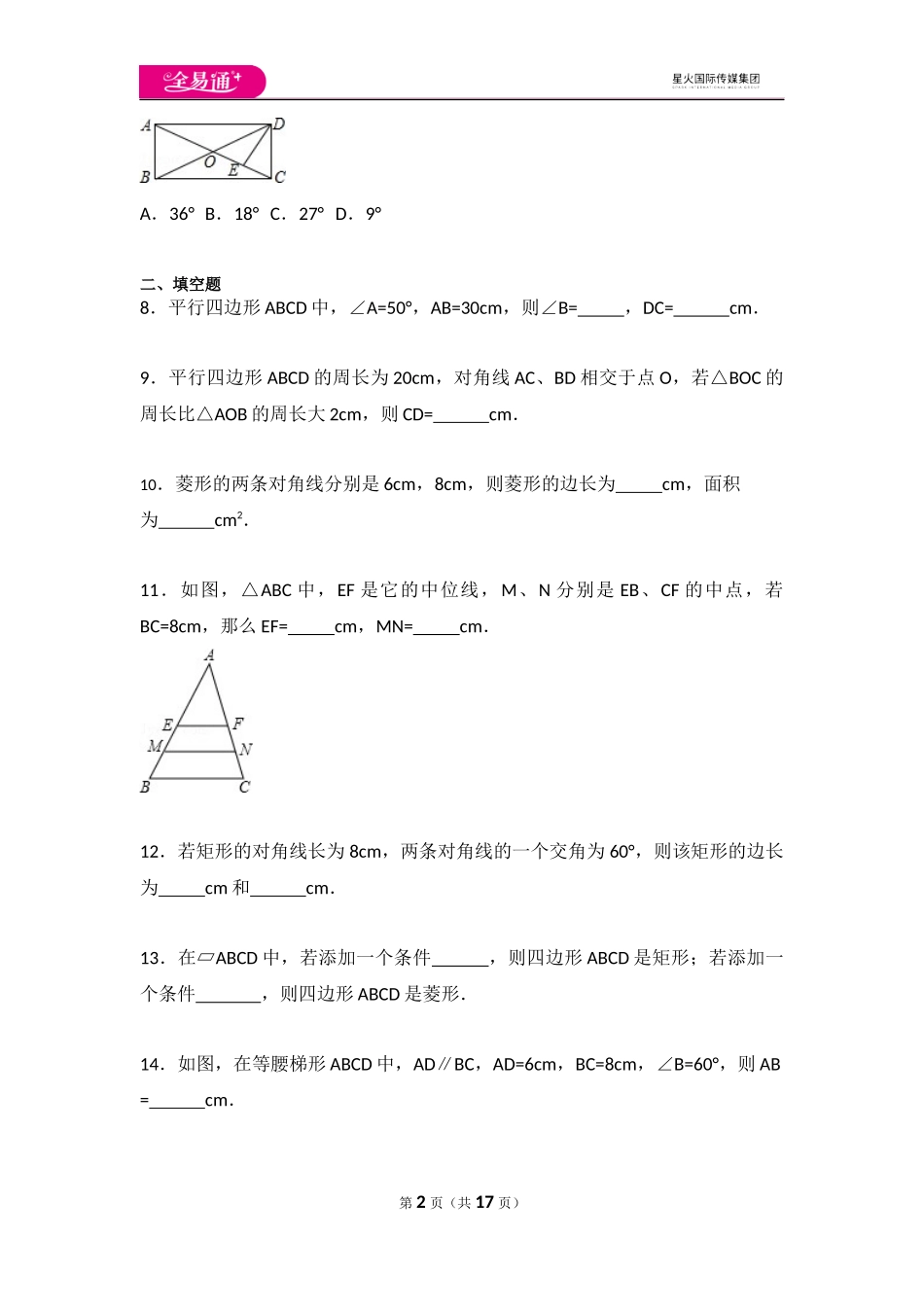 初中数学人教八下第十八章卷（1）.docx_第2页