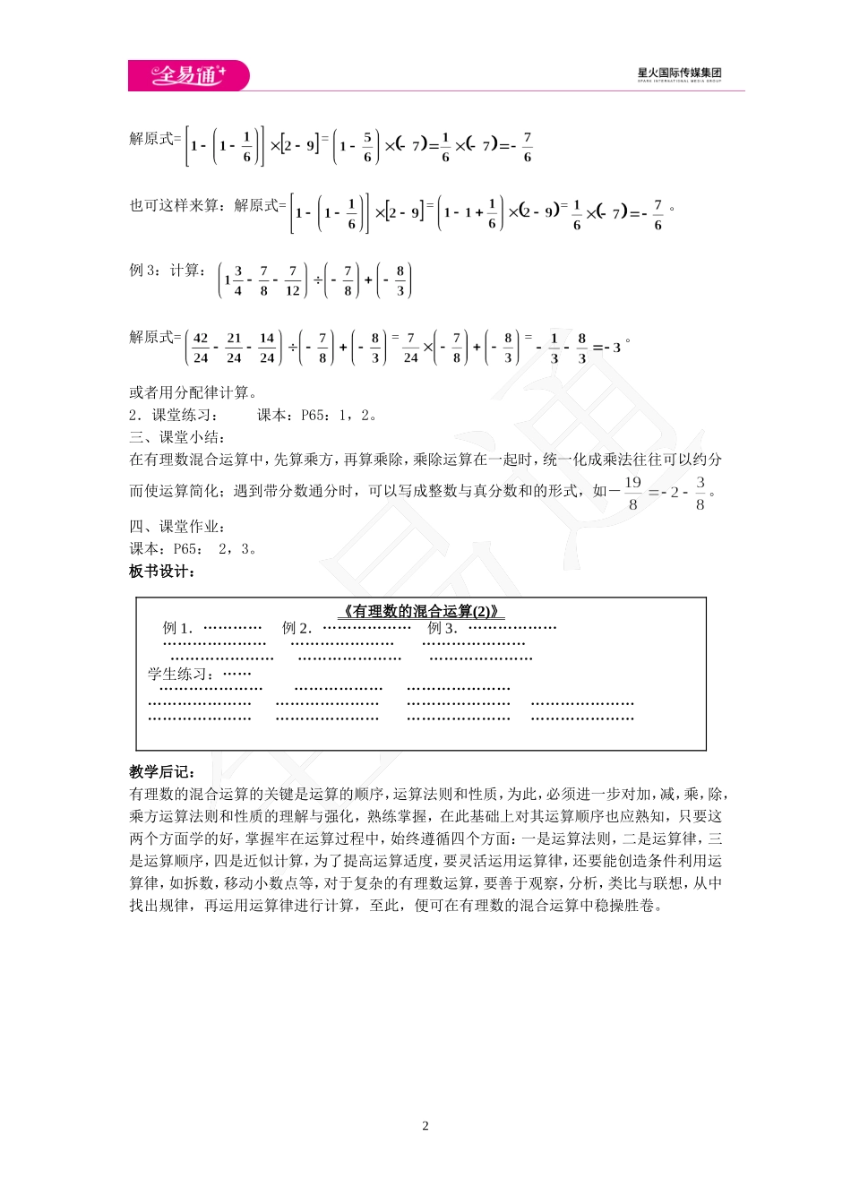 2.13 有理数的混合运算 第2课时.doc_第2页