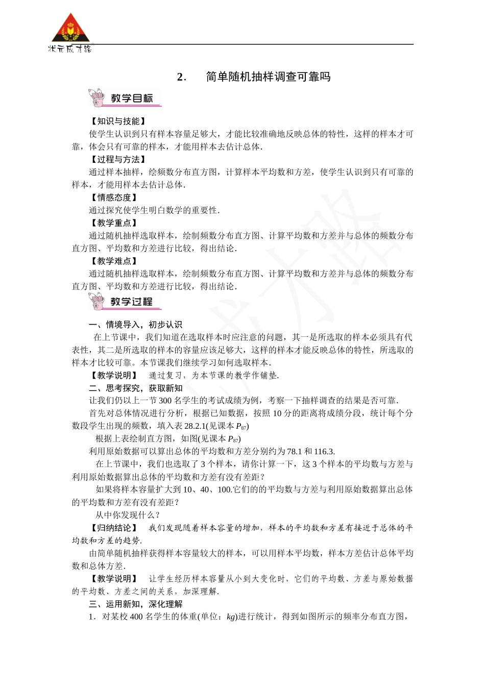 2.简单随机抽样调查可靠吗.docx_第1页