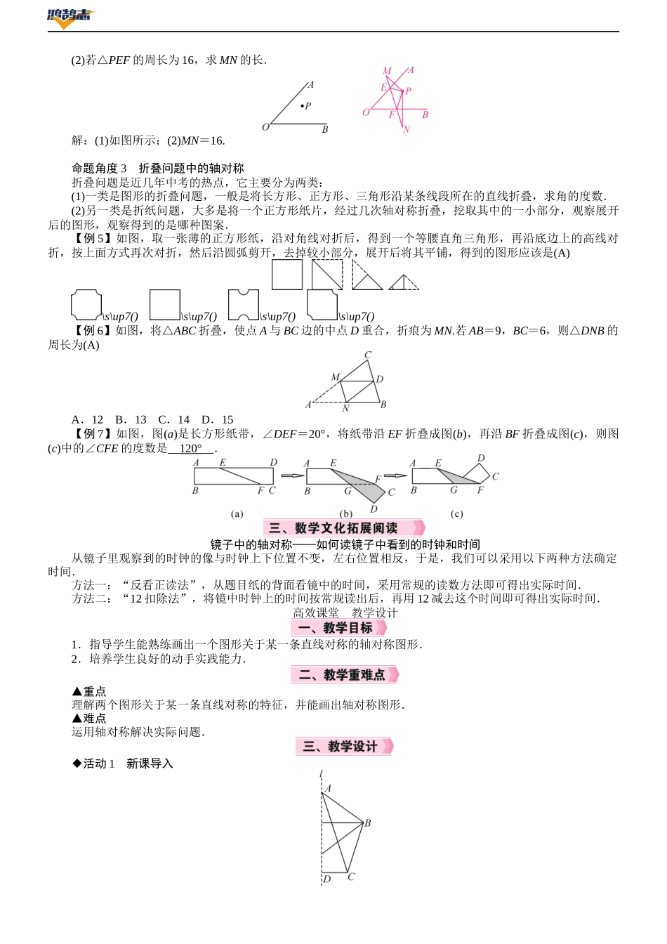 第1课时　画轴对称图形.DOCX_第2页