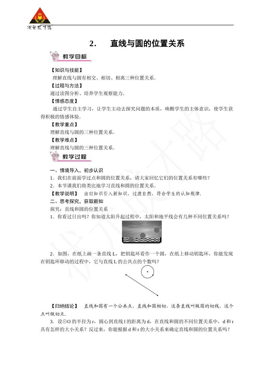 2.直线与圆的位置关系.docx_第1页
