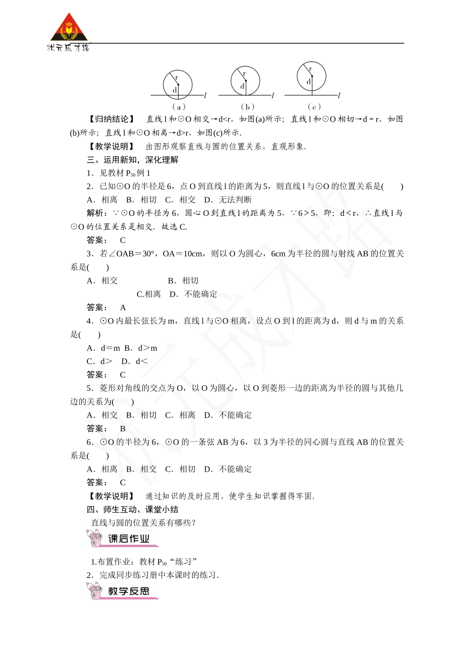 2.直线与圆的位置关系.docx_第2页