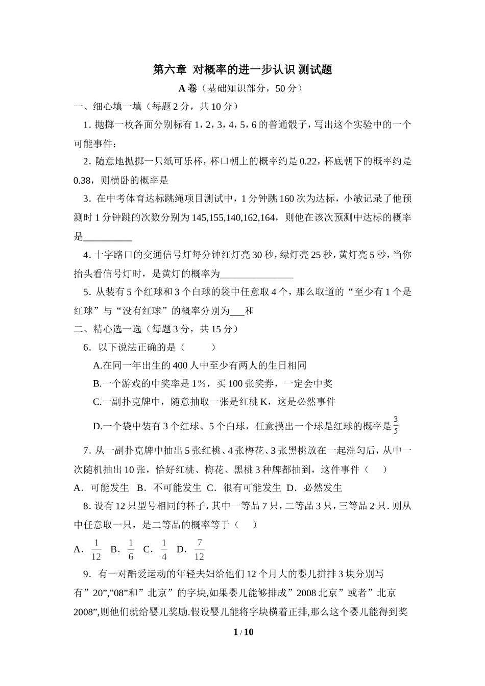 《对概率的进一步认识》单元测试2.doc_第1页