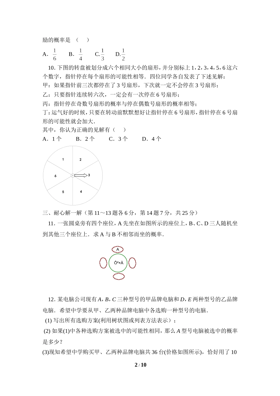 《对概率的进一步认识》单元测试2.doc_第2页