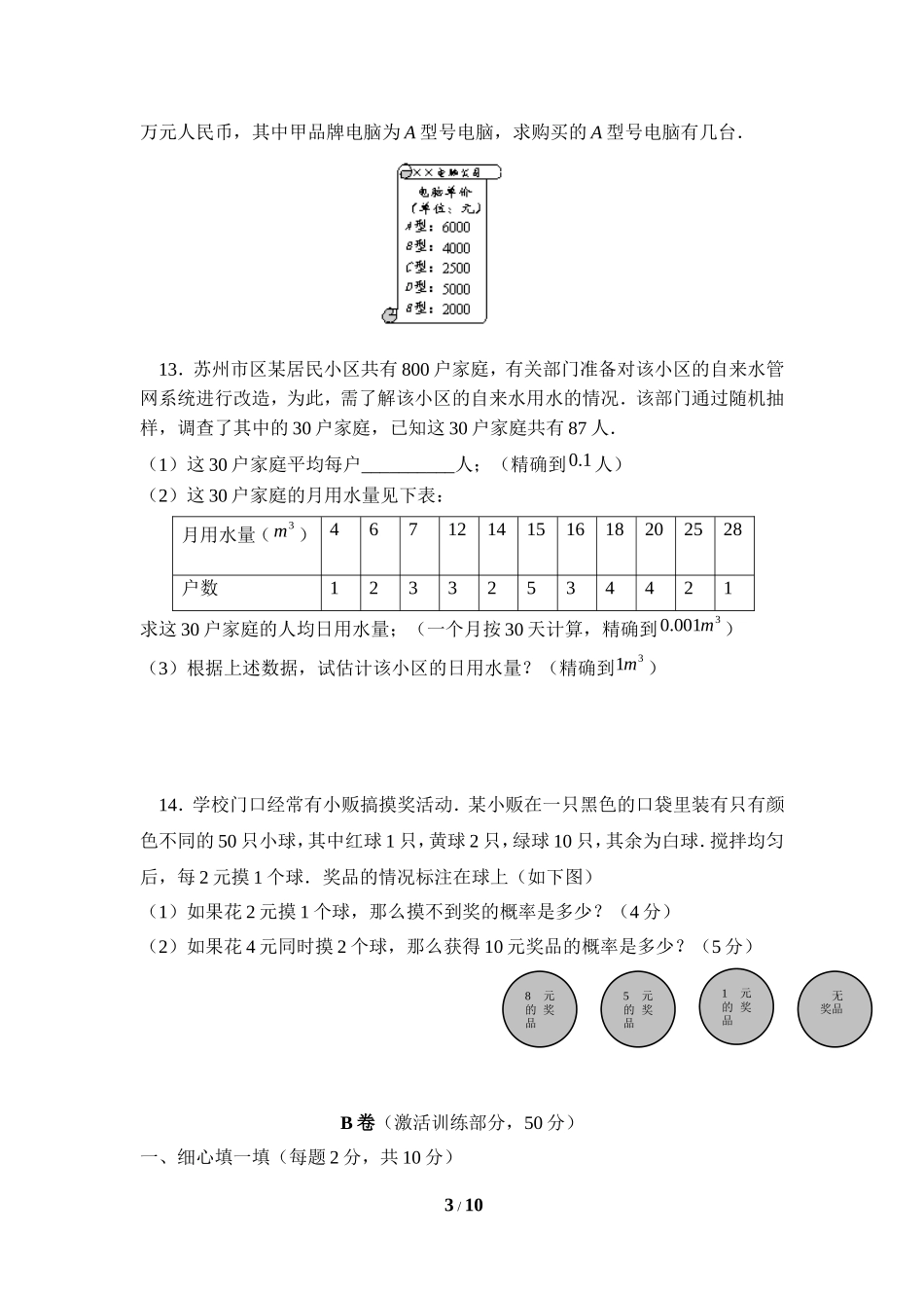 《对概率的进一步认识》单元测试2.doc_第3页